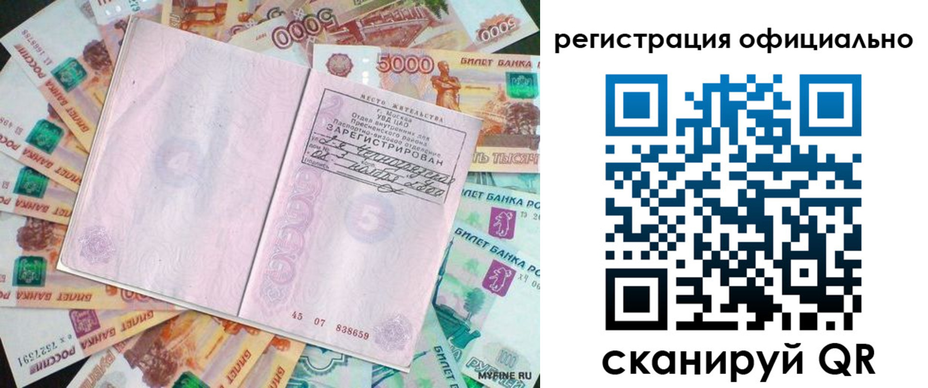 временная регистрация в квартире в Балашове