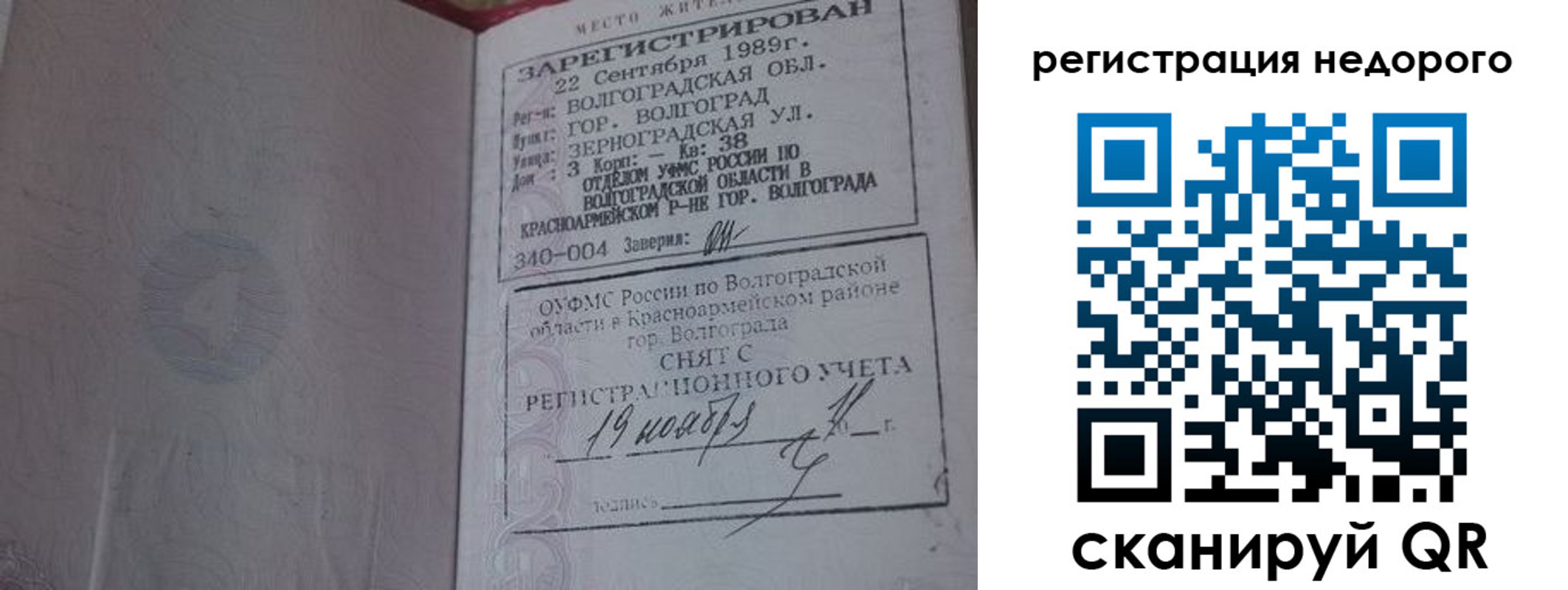 прописка для военкомата в Балашове