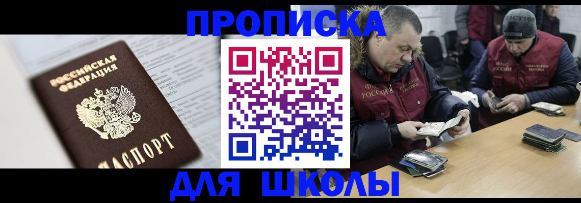 временная регистрация собственник в Балашове