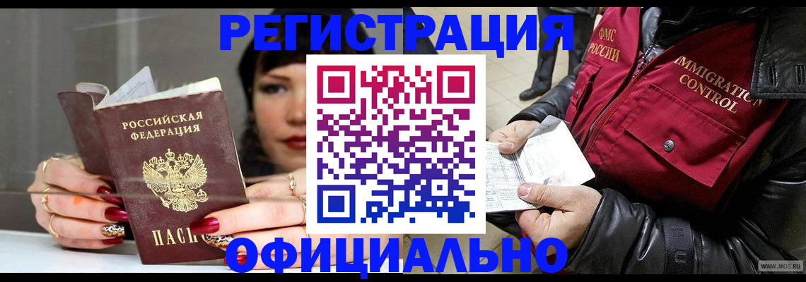 где прописаться в Балашове